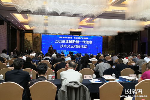 京津冀黔新一代信息技術(shù)交流對接會成功舉辦，四份合作協(xié)議現(xiàn)場簽約